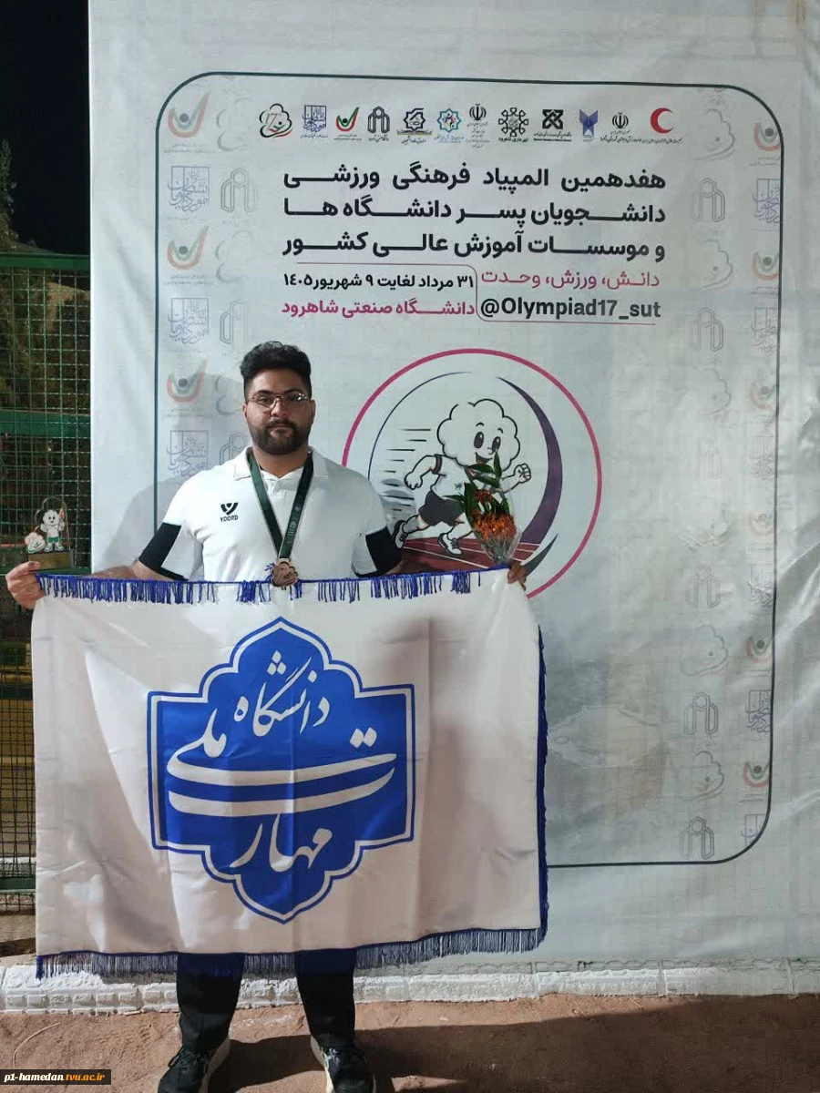 افتخارآفرینی دانشجویان رشته دو و میدانی دانشگاه ملی مهارت در المپیاد هفدهم کشور؛
یک طلا و یک برنز بر سینه ورزشکاران واحد استانی همدان 4