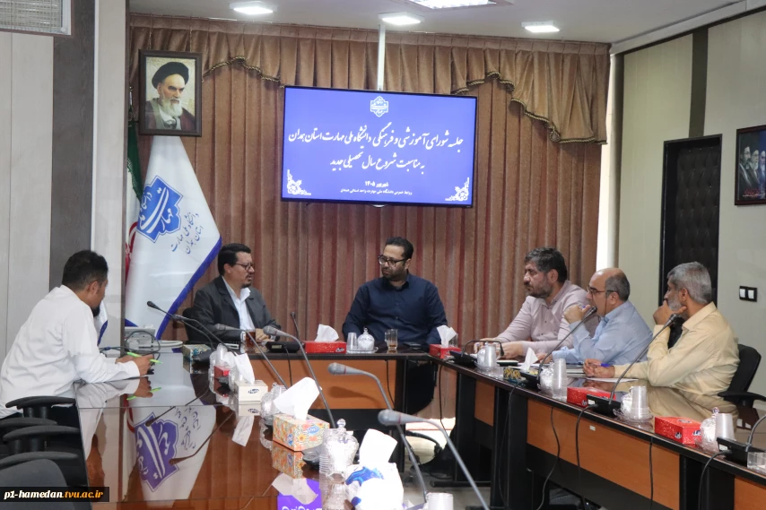 برگزاری جلسه شورای دانشگاه در آستانه شروع سال تحصیلی جدید با حضور معاون آموزش، پژوهش و فناوری و معاون فرهنگی و دانشجویی