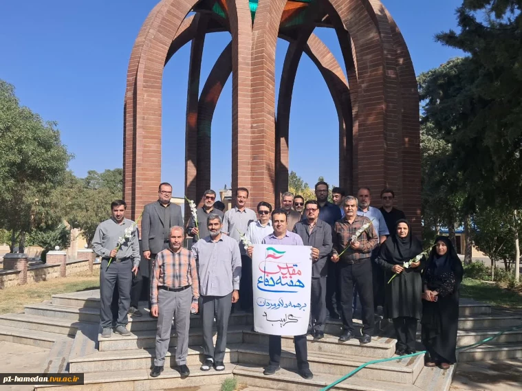 به مناسبت هفته دفاع مقدس برگزار شد:
مراسم قرائت زیارت عاشورا، سخنرانی تبیینی، تقدیر از ایثارگران و غبارروبی مزار شهید گمنام دانشکده شهید مفتح