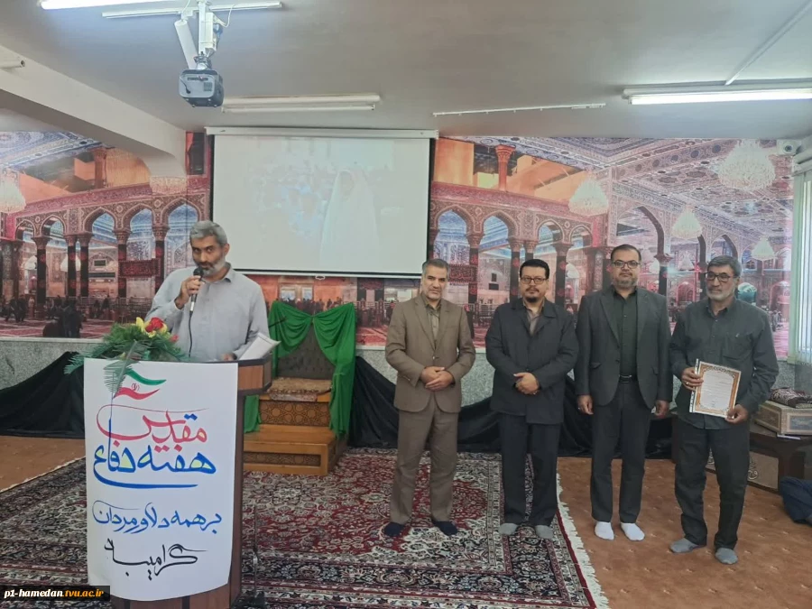 به مناسبت هفته دفاع مقدس برگزار شد:
مراسم قرائت زیارت عاشورا، سخنرانی تبیینی، تقدیر از ایثارگران و غبارروبی مزار شهید گمنام دانشکده شهید مفتح 
 2