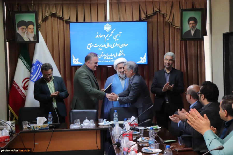 آیین تکریم و معارفه معاون اداری، مالی و مدیریت منابع
دانشگاه ملی مهارت واحد استانی همدان برگزار شد 3