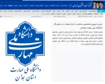 گفتگوی رئیس دانشگاه ملی مهارت واحد استانی همدان با خبرگزاری دانشجویان ایران #ایسنا 
 2