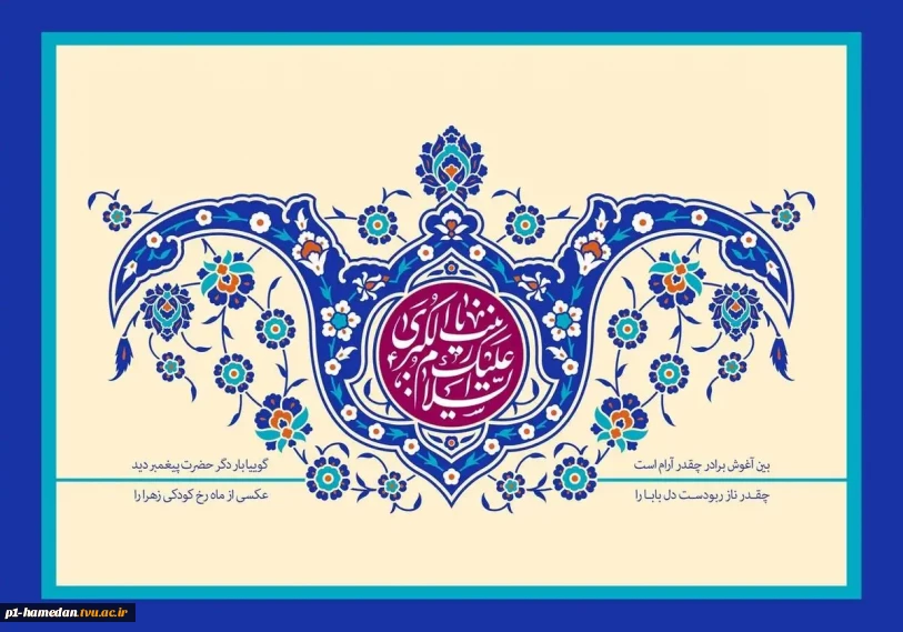 میلاد حضرت زینب کبری(س) مبارک باد
