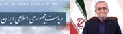 ریاست جمهوری