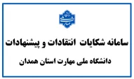 سامانه ثبت شکایت