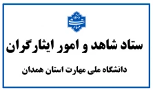 ستاد شاهد و ایثارگر